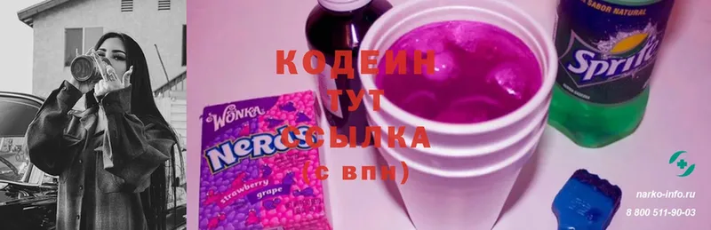 OMG ССЫЛКА  Волгореченск  Кодеиновый сироп Lean Purple Drank 